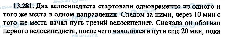ГДЗ Алгебра 9 класс страница 281