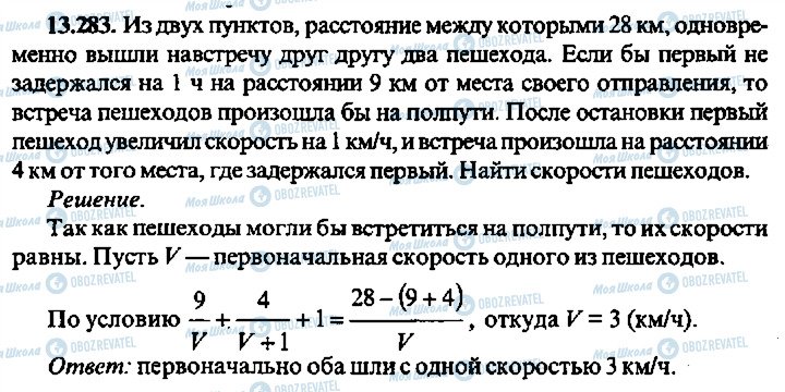 ГДЗ Алгебра 9 класс страница 283