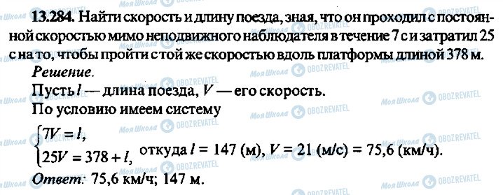 ГДЗ Алгебра 9 клас сторінка 284