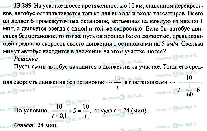 ГДЗ Алгебра 9 клас сторінка 285