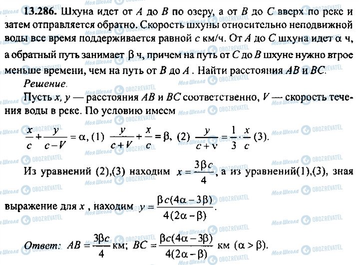 ГДЗ Алгебра 9 класс страница 286