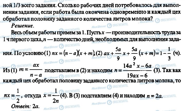 ГДЗ Алгебра 9 клас сторінка 287