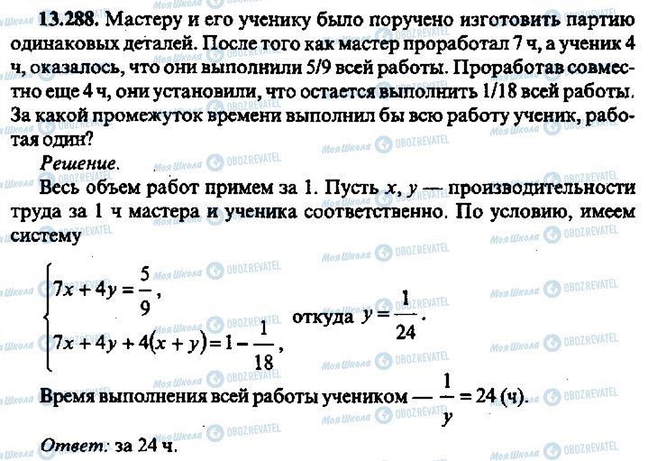 ГДЗ Алгебра 9 класс страница 288