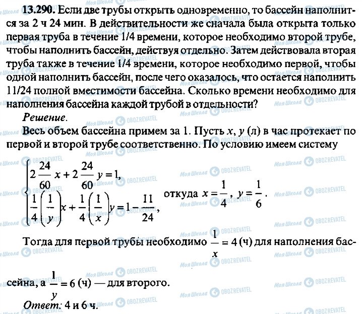 ГДЗ Алгебра 9 клас сторінка 290