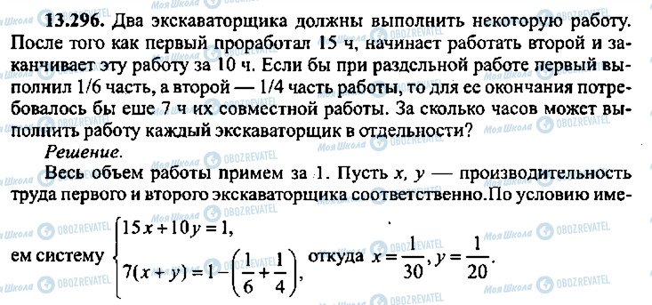 ГДЗ Алгебра 9 класс страница 296