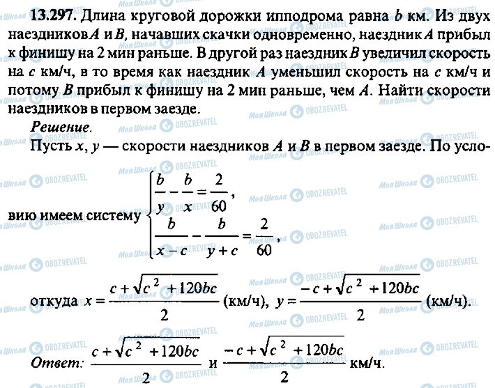 ГДЗ Алгебра 9 класс страница 297