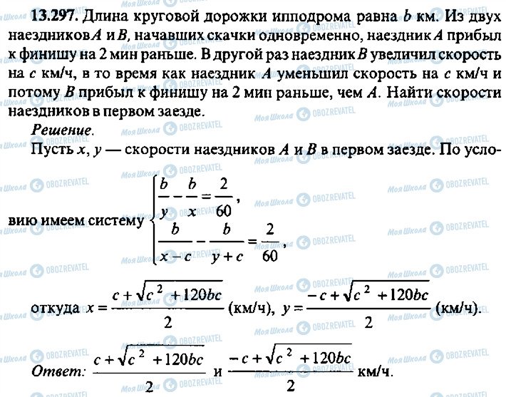 ГДЗ Алгебра 9 клас сторінка 297