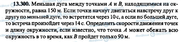 ГДЗ Алгебра 9 клас сторінка 300