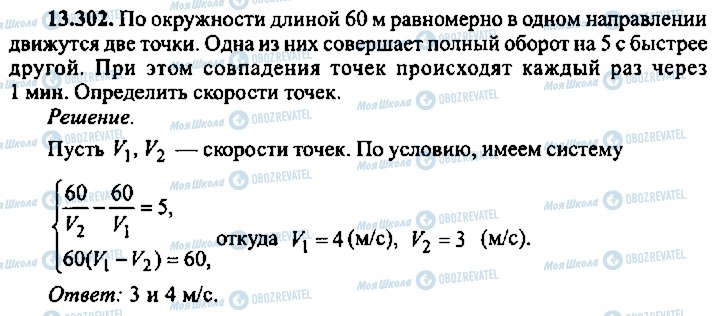 ГДЗ Алгебра 9 клас сторінка 302