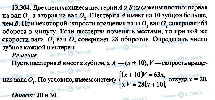 ГДЗ Алгебра 9 клас сторінка 304