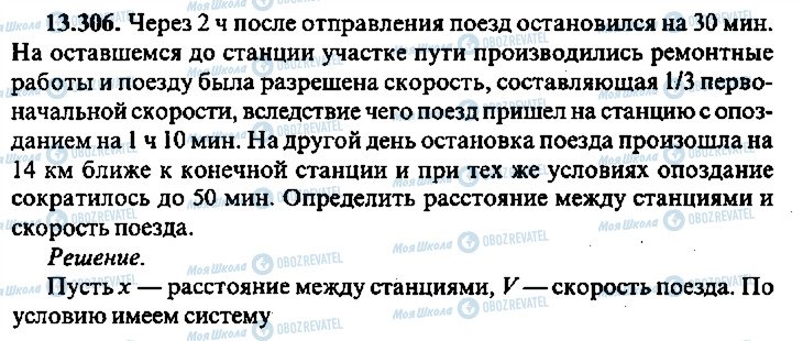 ГДЗ Алгебра 9 класс страница 306