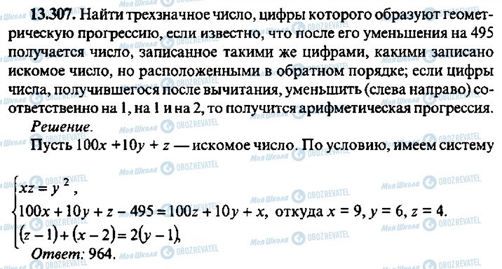 ГДЗ Алгебра 9 клас сторінка 307