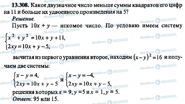 ГДЗ Алгебра 9 клас сторінка 308