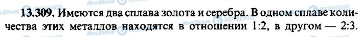 ГДЗ Алгебра 9 класс страница 309