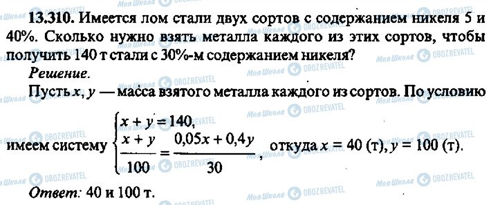 ГДЗ Алгебра 9 класс страница 310