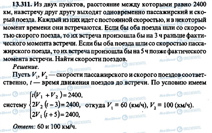 ГДЗ Алгебра 9 клас сторінка 311