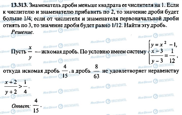 ГДЗ Алгебра 9 клас сторінка 313