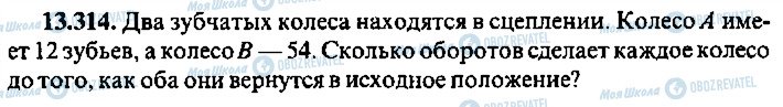 ГДЗ Алгебра 9 клас сторінка 314
