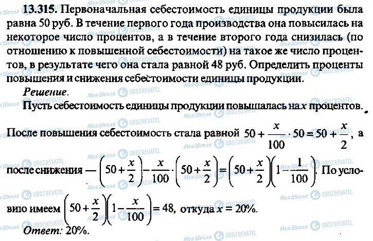 ГДЗ Алгебра 9 класс страница 315