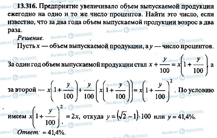 ГДЗ Алгебра 9 клас сторінка 316