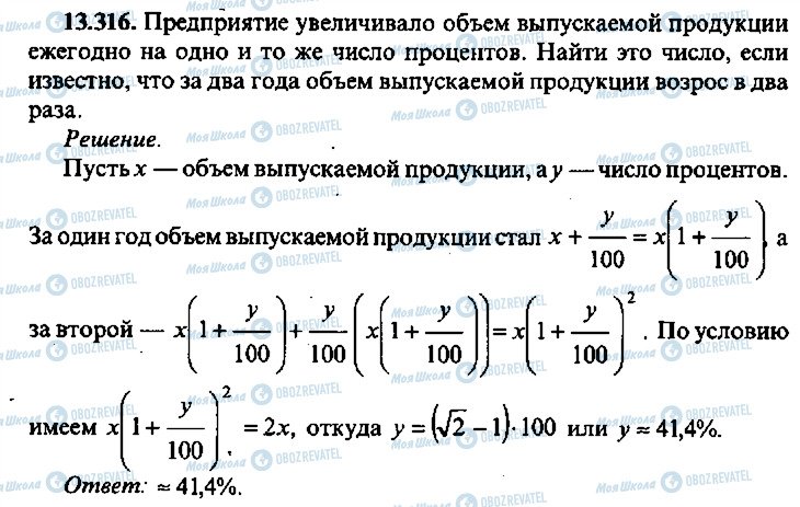 ГДЗ Алгебра 9 клас сторінка 316