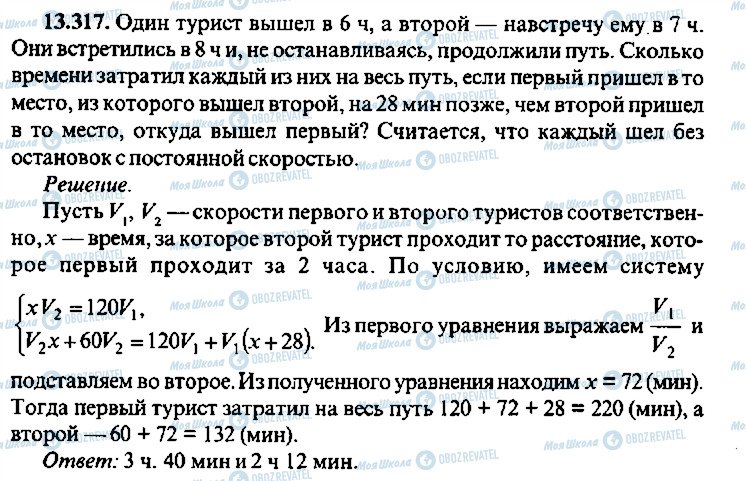 ГДЗ Алгебра 9 класс страница 317