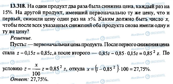 ГДЗ Алгебра 9 класс страница 318