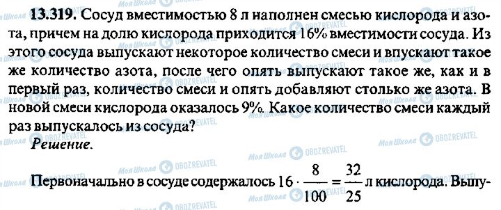 ГДЗ Алгебра 9 класс страница 319