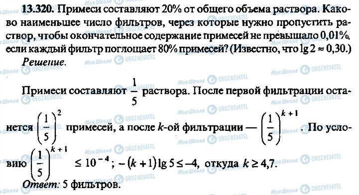 ГДЗ Алгебра 9 клас сторінка 320