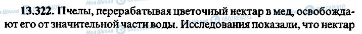 ГДЗ Алгебра 9 клас сторінка 322