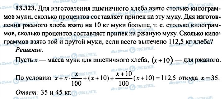 ГДЗ Алгебра 9 клас сторінка 323