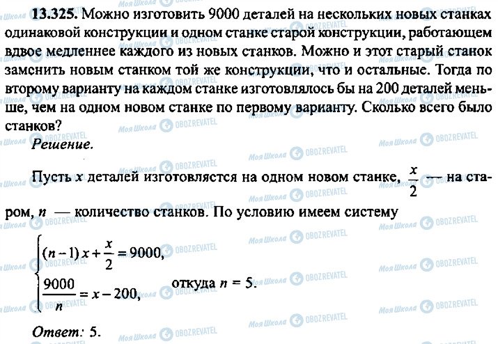 ГДЗ Алгебра 9 клас сторінка 325