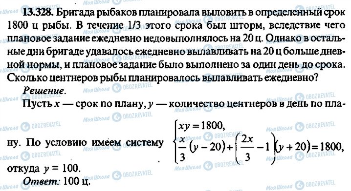 ГДЗ Алгебра 9 класс страница 328