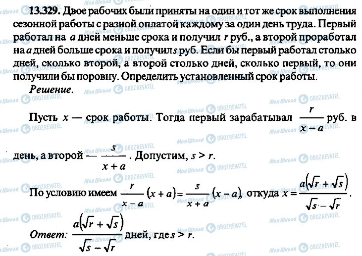 ГДЗ Алгебра 9 клас сторінка 329