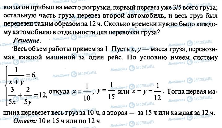 ГДЗ Алгебра 9 класс страница 330