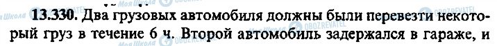 ГДЗ Алгебра 9 клас сторінка 330