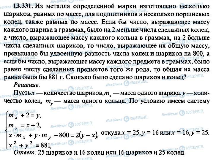 ГДЗ Алгебра 9 клас сторінка 331