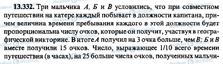 ГДЗ Алгебра 9 класс страница 332