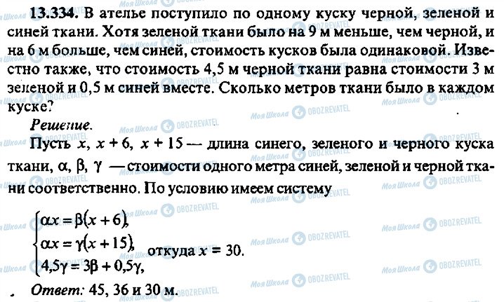 ГДЗ Алгебра 9 клас сторінка 334