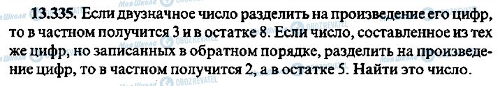 ГДЗ Алгебра 9 клас сторінка 335