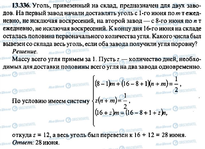 ГДЗ Алгебра 9 клас сторінка 336