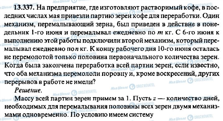 ГДЗ Алгебра 9 клас сторінка 337