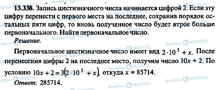 ГДЗ Алгебра 9 клас сторінка 338