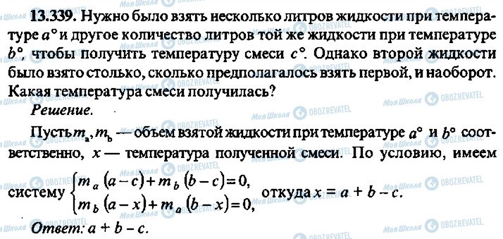 ГДЗ Алгебра 9 клас сторінка 339