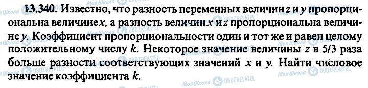 ГДЗ Алгебра 9 класс страница 340