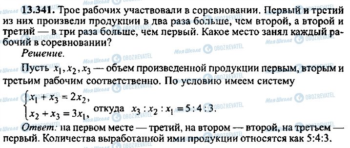 ГДЗ Алгебра 9 клас сторінка 341