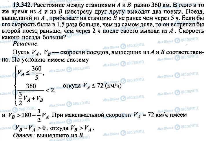 ГДЗ Алгебра 9 клас сторінка 342