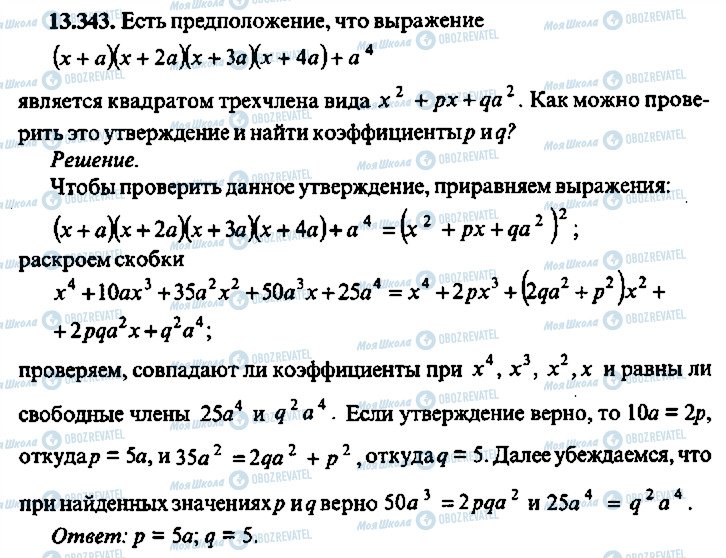 ГДЗ Алгебра 9 клас сторінка 343