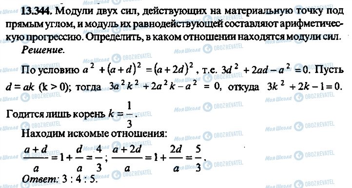 ГДЗ Алгебра 9 клас сторінка 344