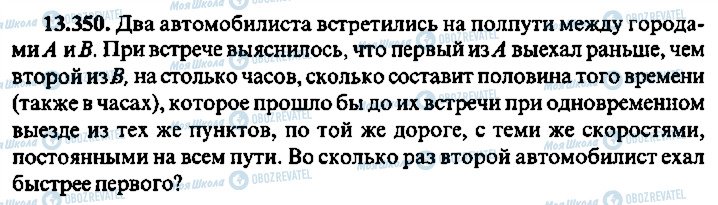 ГДЗ Алгебра 9 клас сторінка 350